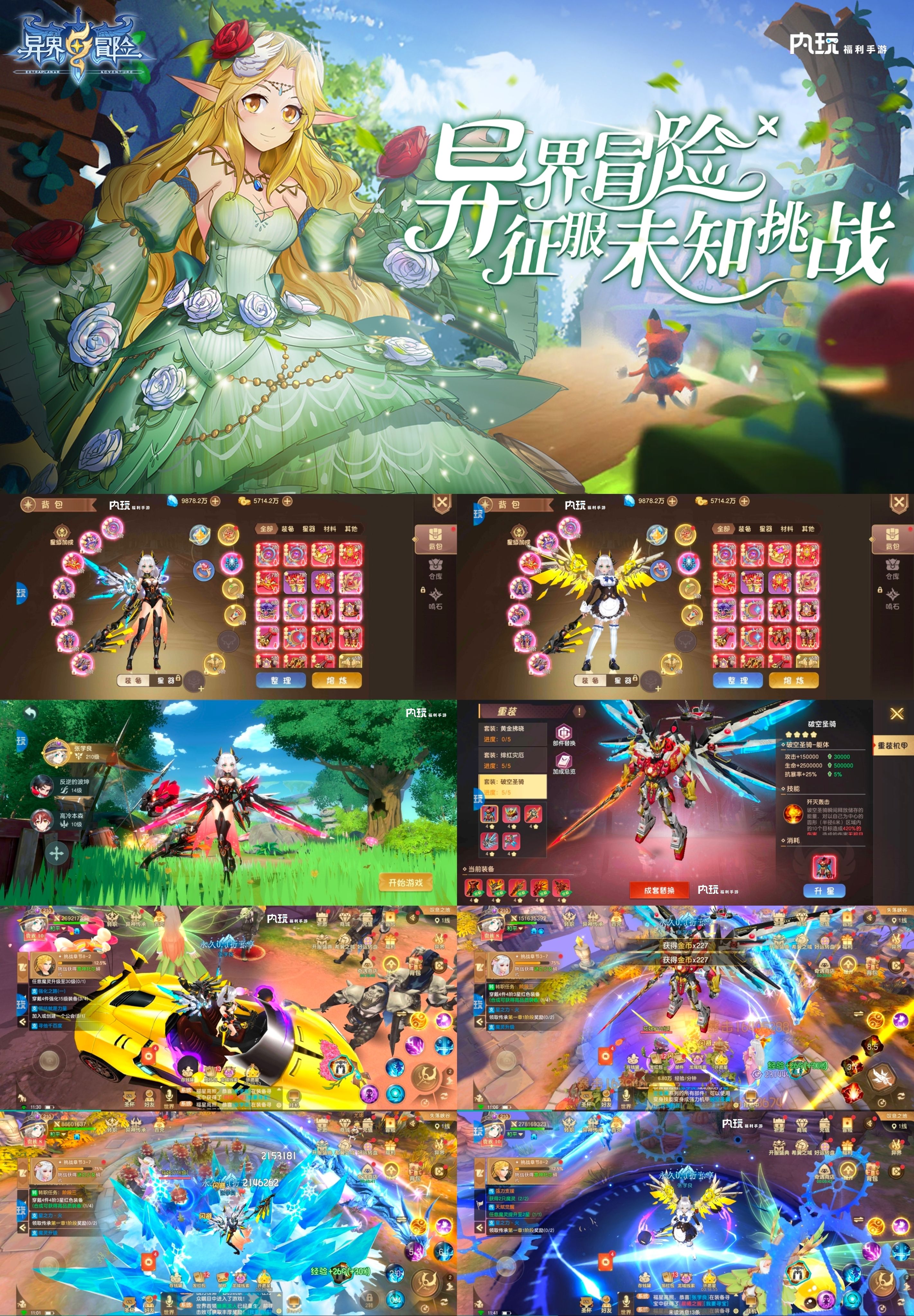 异界冒险（买断服）