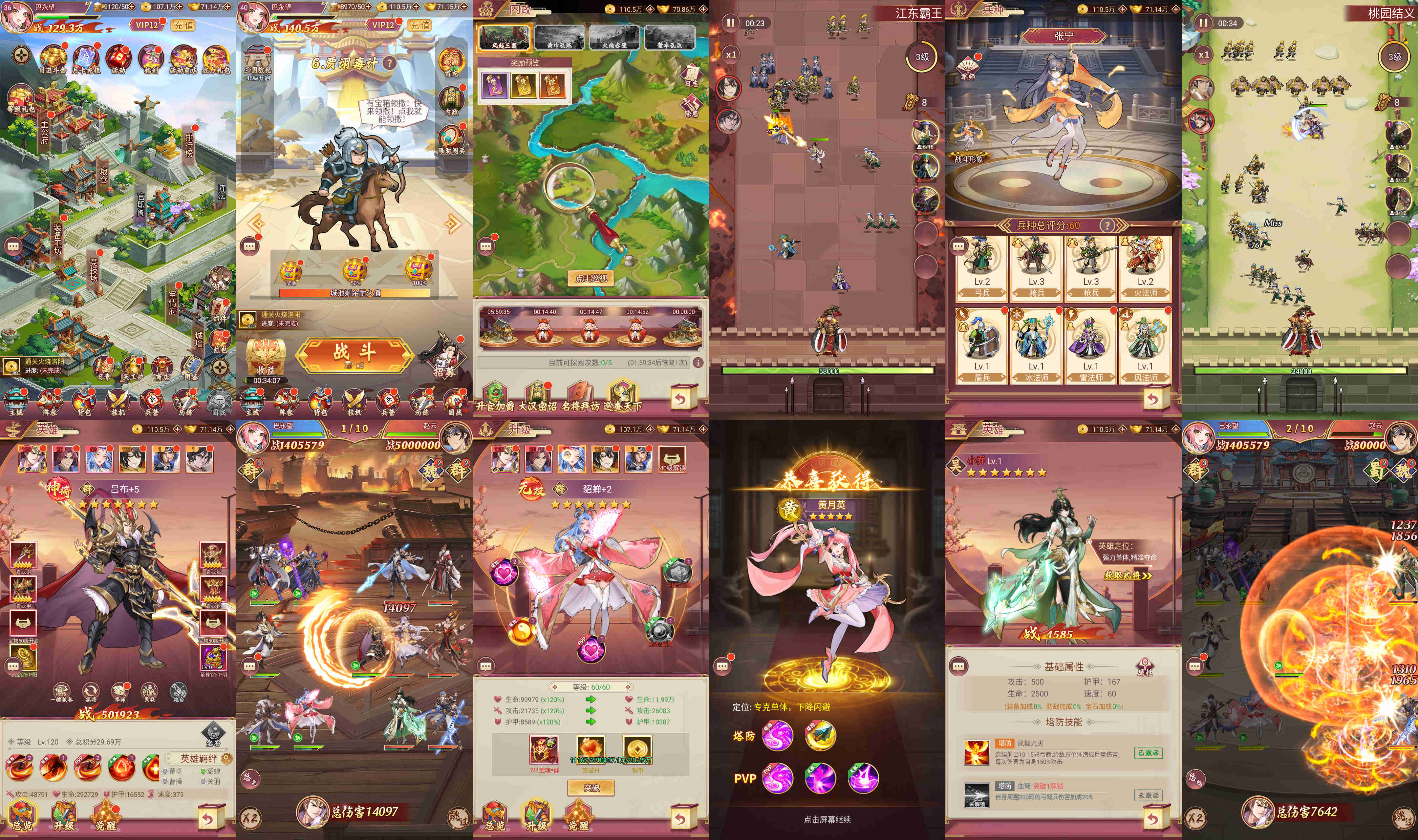 三国入侵（无限内购）