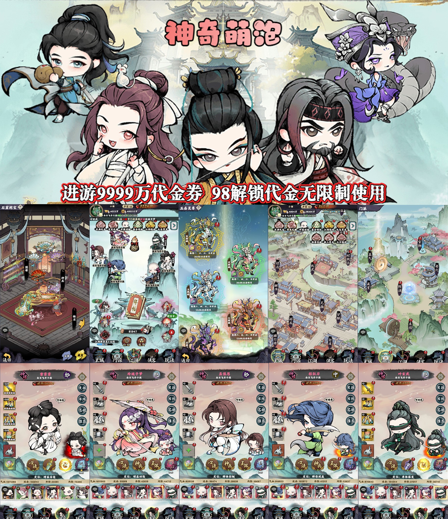 神奇萌泡大剑仙（买断服）