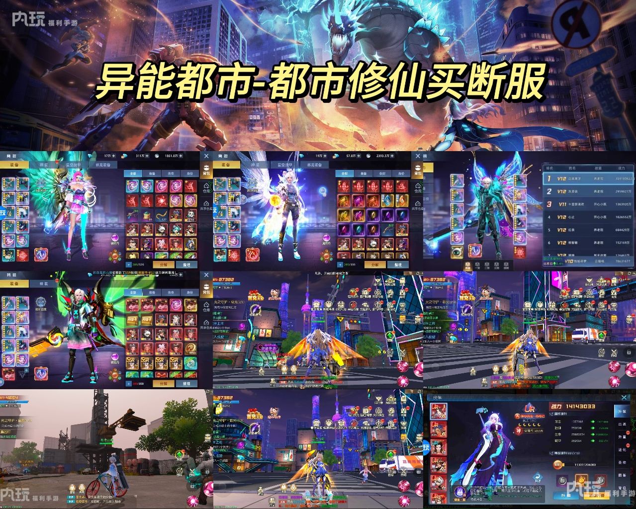 异能都市（买断服）