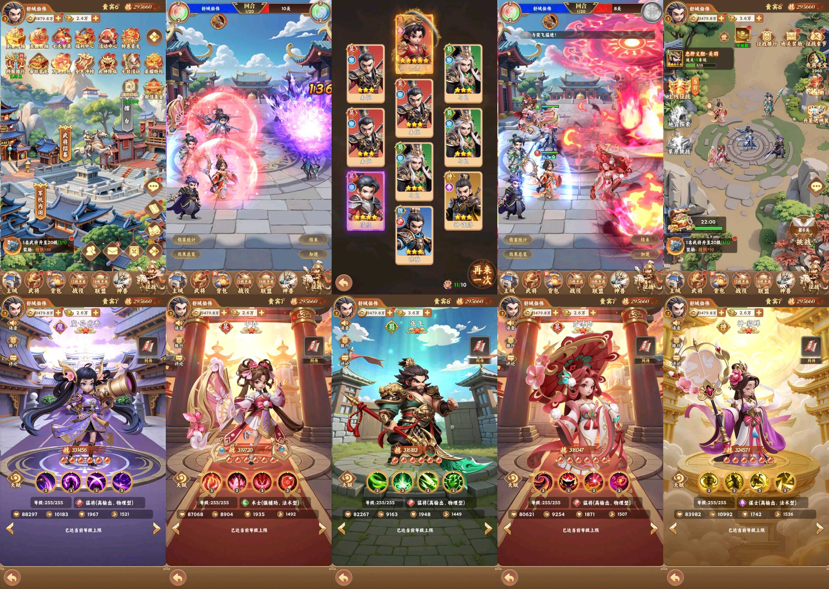 无畏三国（无限内购）