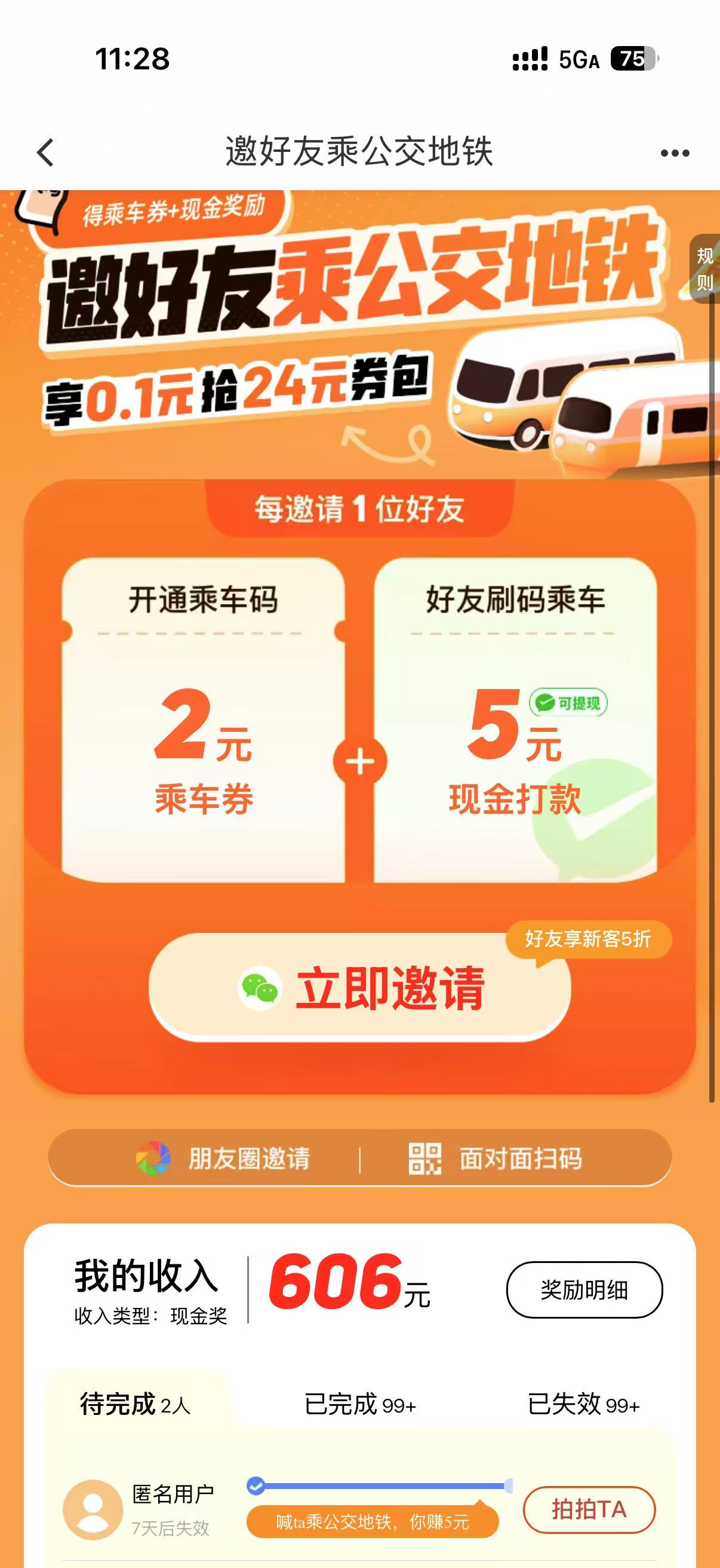 图片[2]-推广滴滴公交地铁乘车码赚钱-有知有型