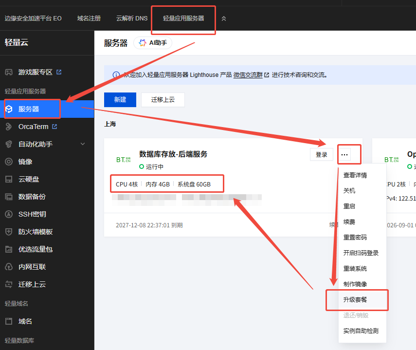 图片[2]-2025.09.01切换服务器记录，服务器从京东云切换到腾讯云-进步分子