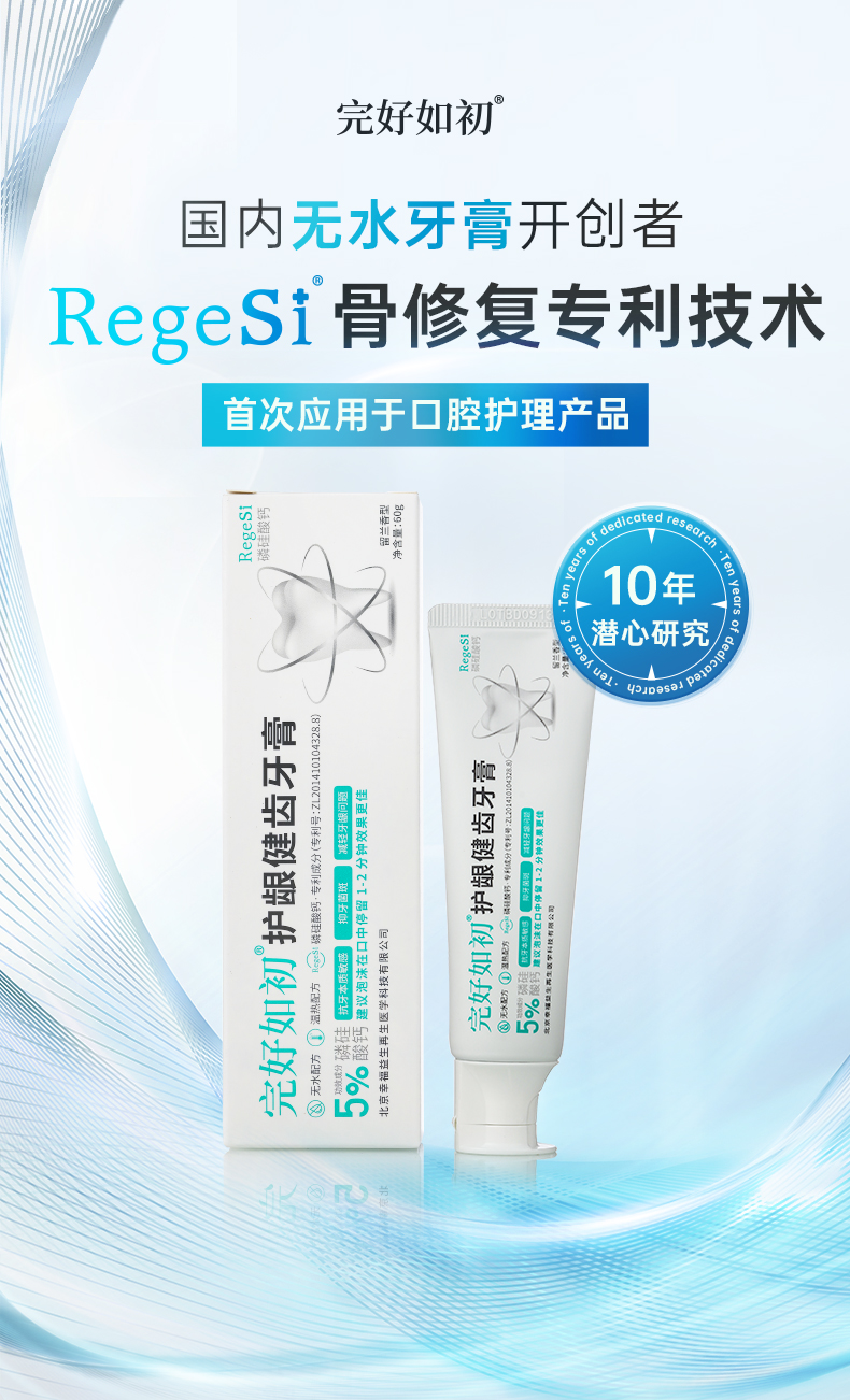 图片[1]-完好如初护龈健齿牙膏60g*3支-进步分子