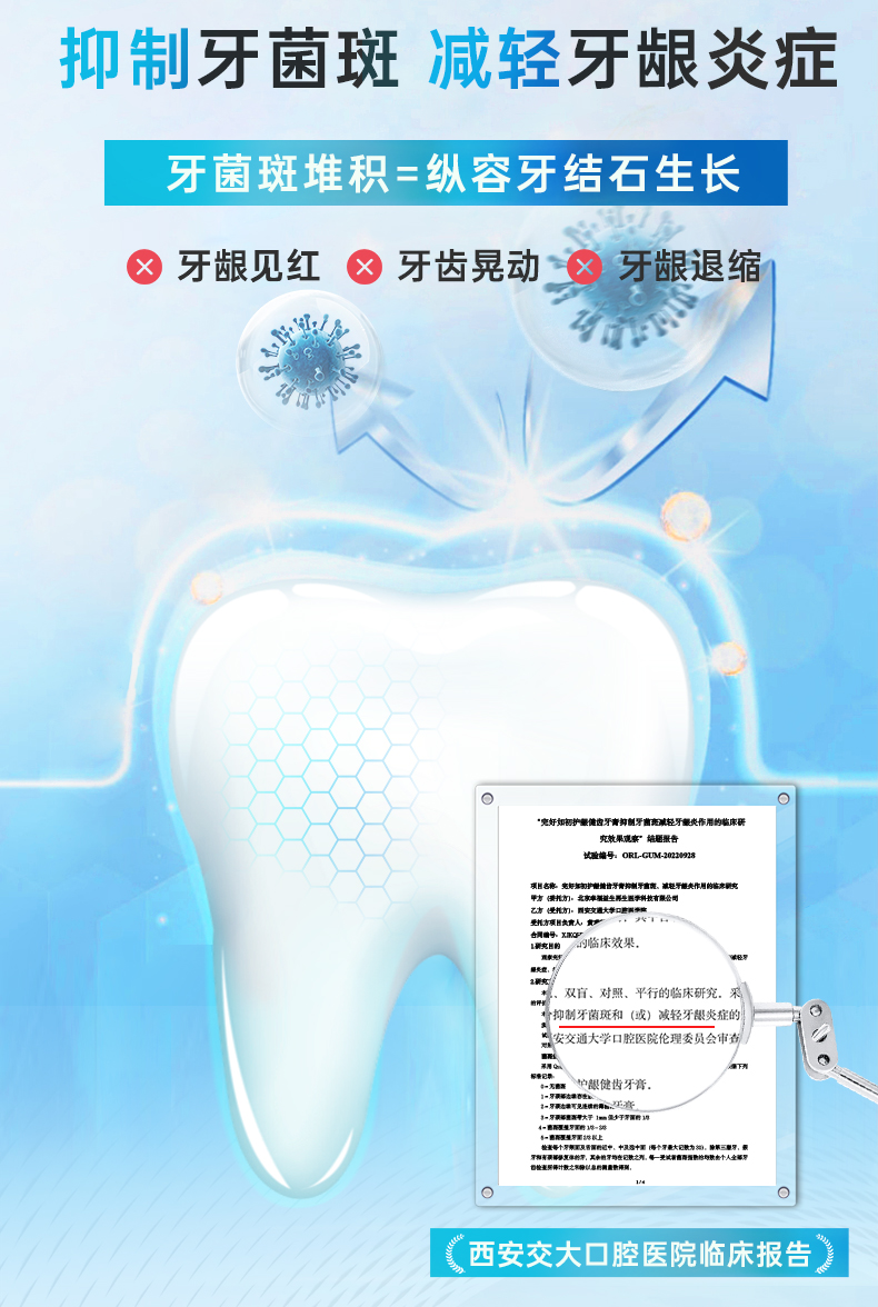 图片[7]-完好如初护龈健齿牙膏60g*3支-进步分子