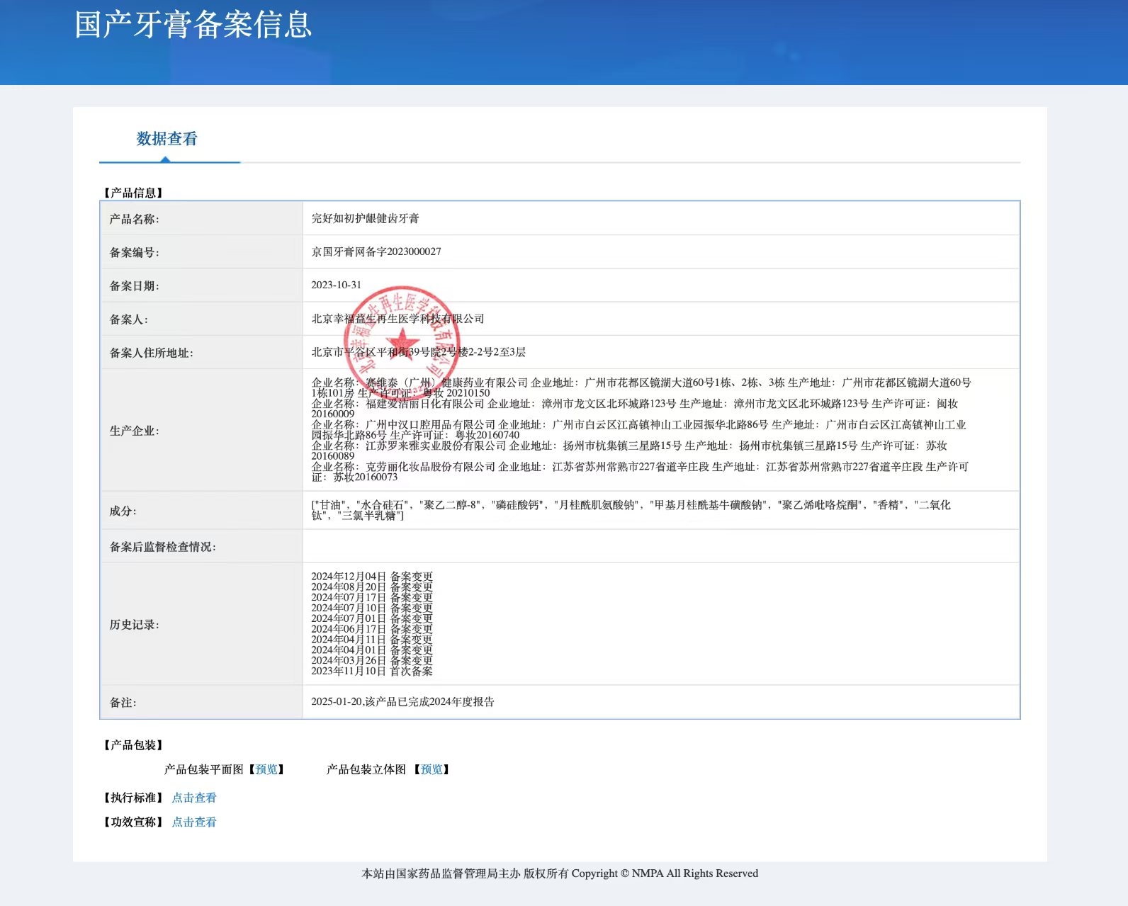 图片[13]-完好如初护龈健齿牙膏60g*3支-进步分子