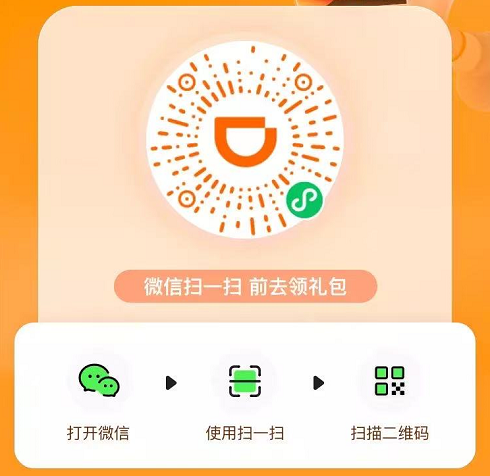 推广滴滴公交地铁乘车码赚钱-有知有型