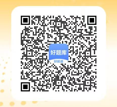 职业资格考试刷题题库终身会员版推荐-有知有型