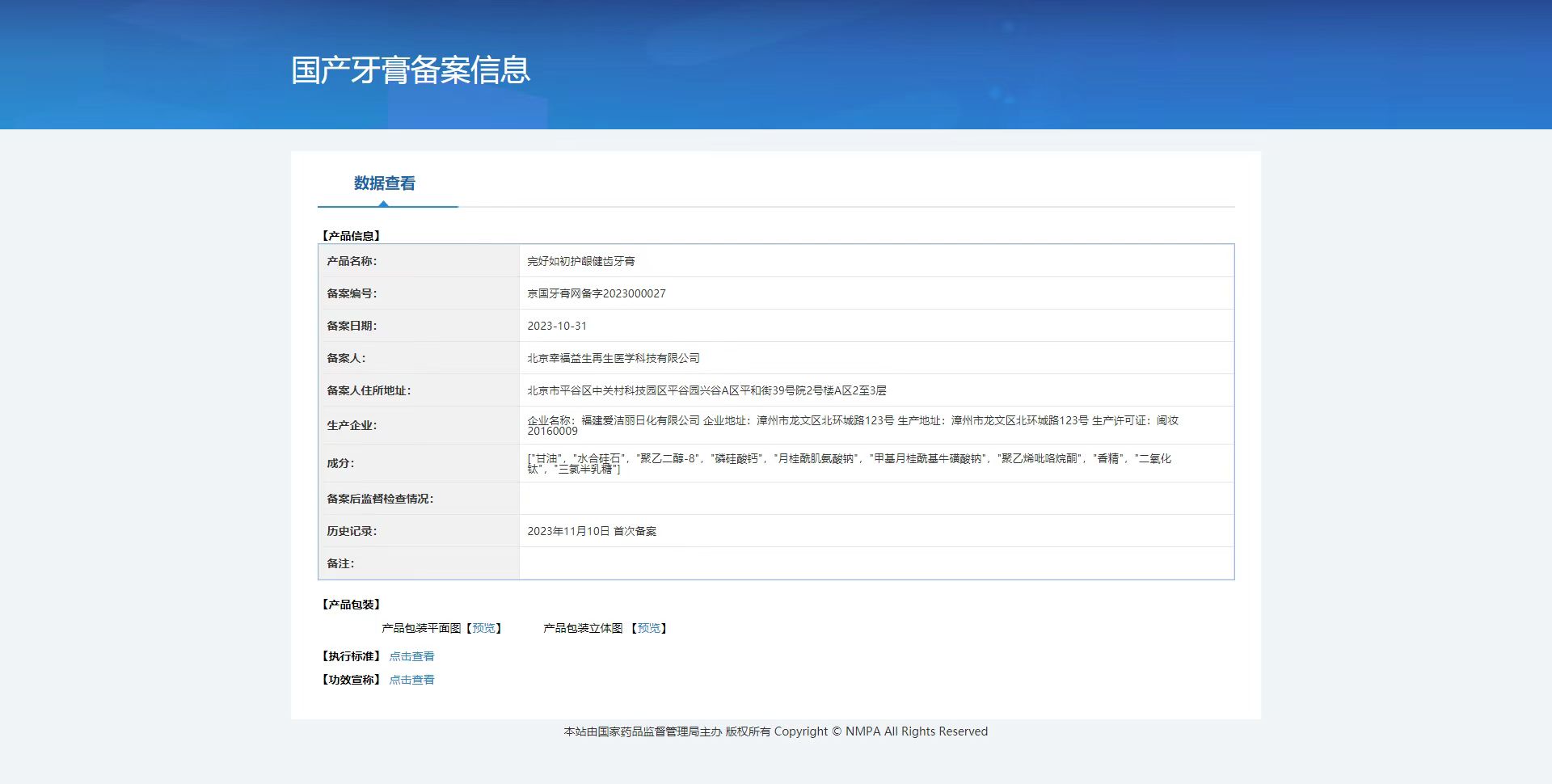 图片[11]-完好如初护龈健齿牙膏60g*3支-进步分子