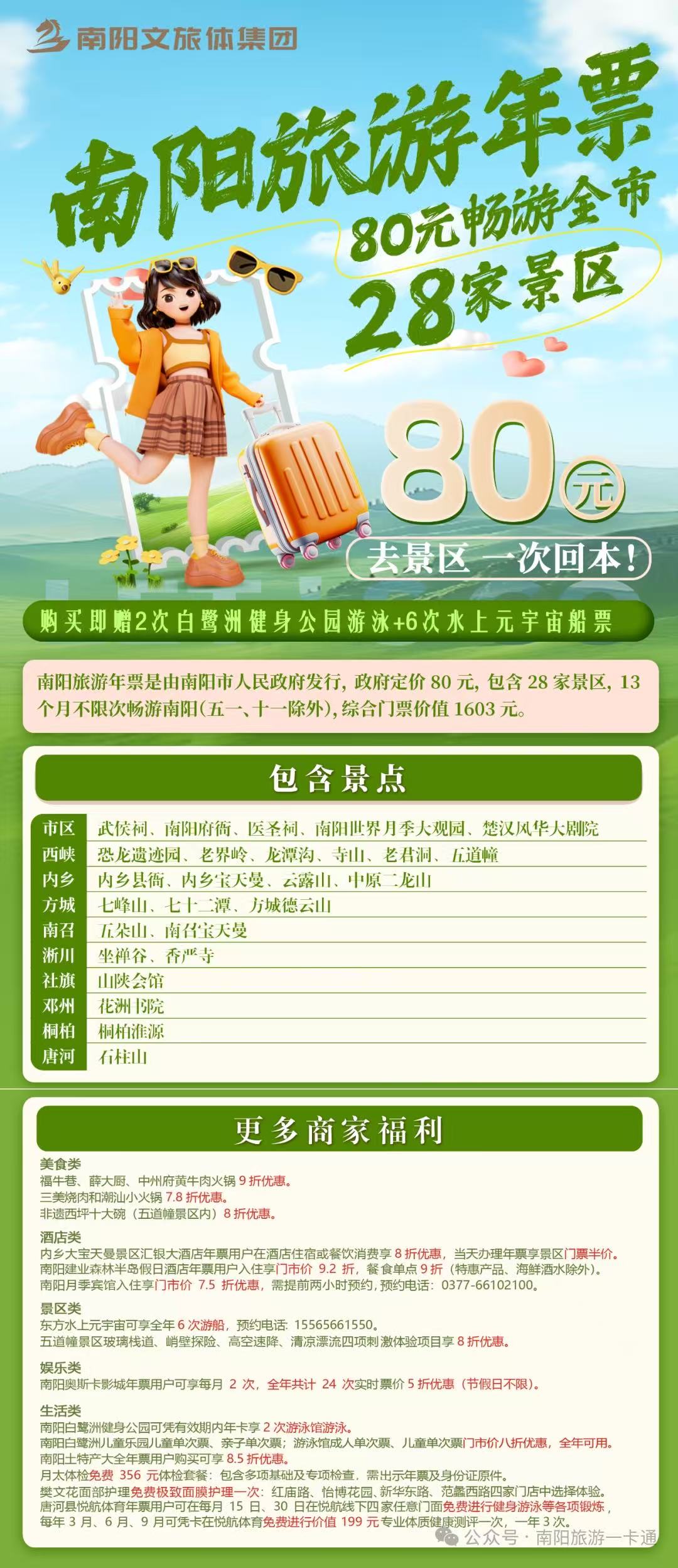 图片[2]-南阳旅游年票介绍购买以及使用说明-进步分子