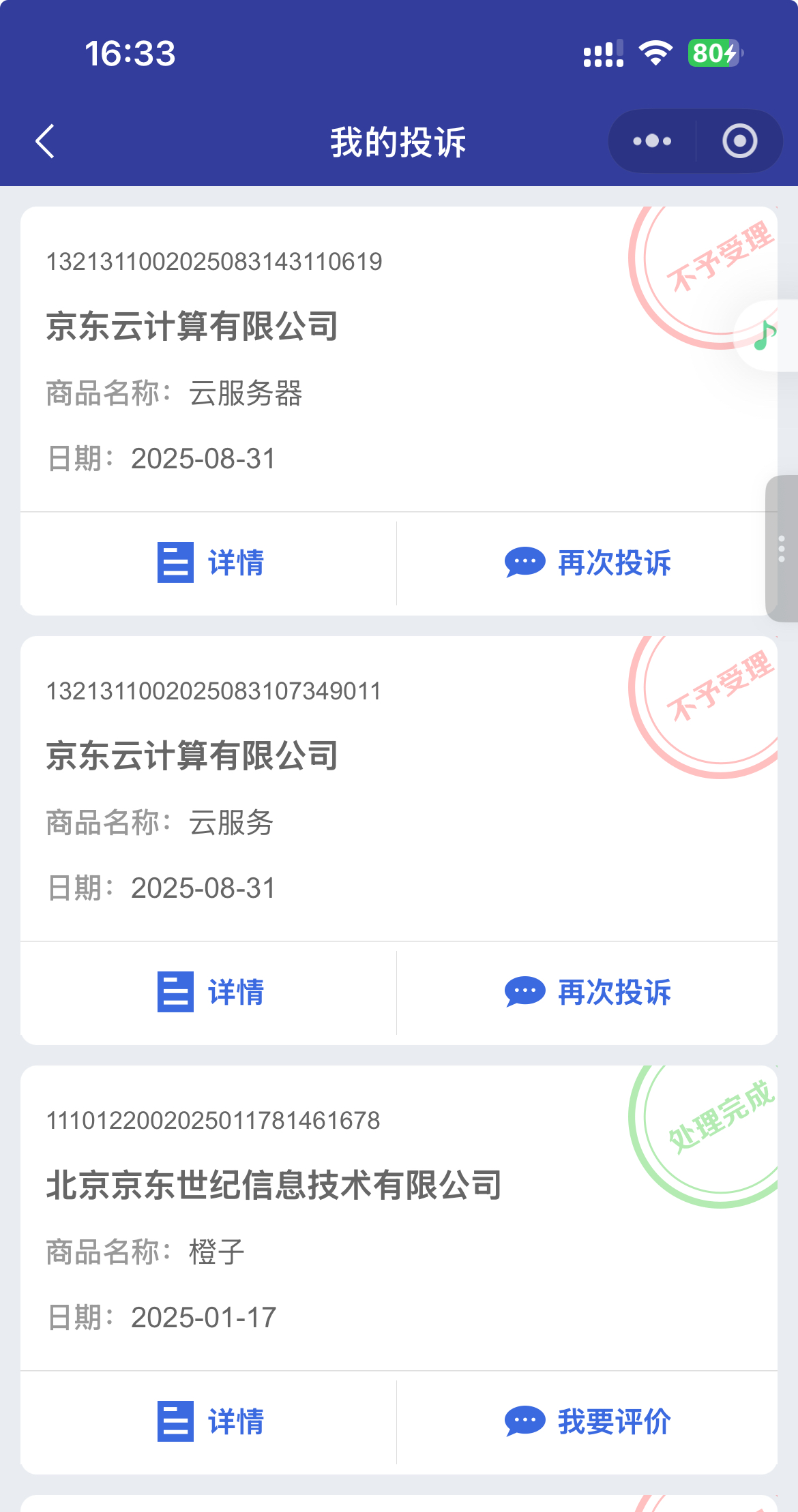 图片[8]-2025.09.01切换服务器记录，服务器从京东云切换到腾讯云-进步分子
