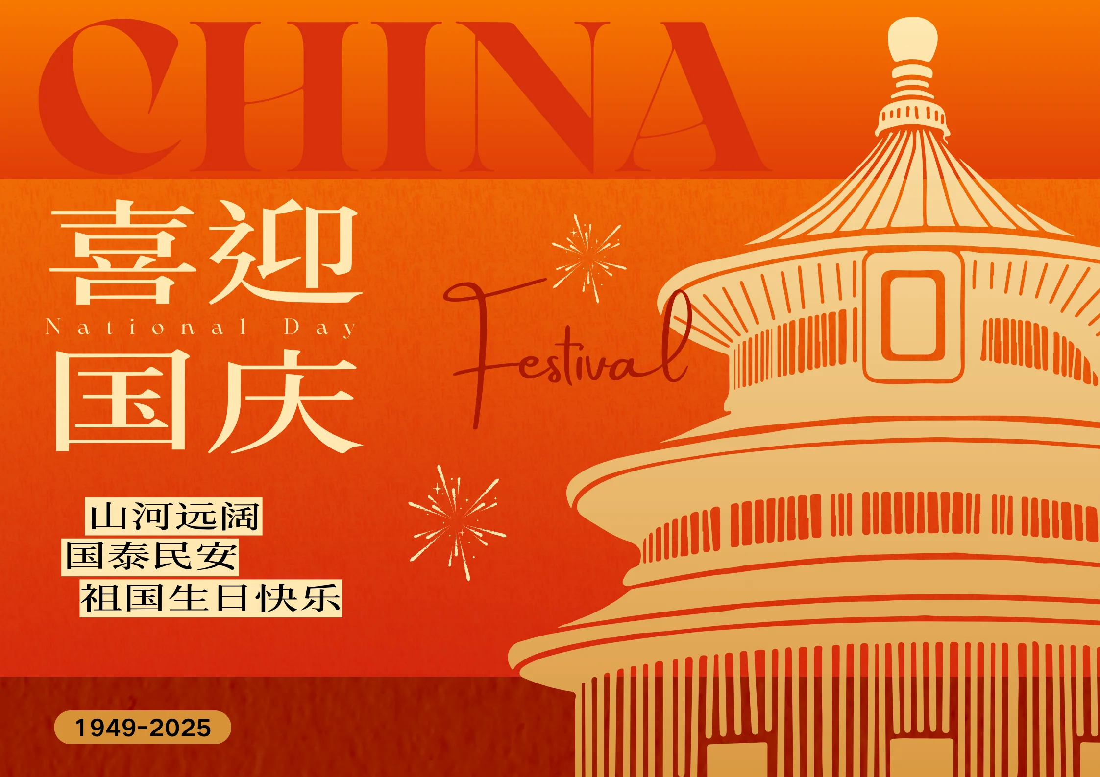 祝大家双节快乐！