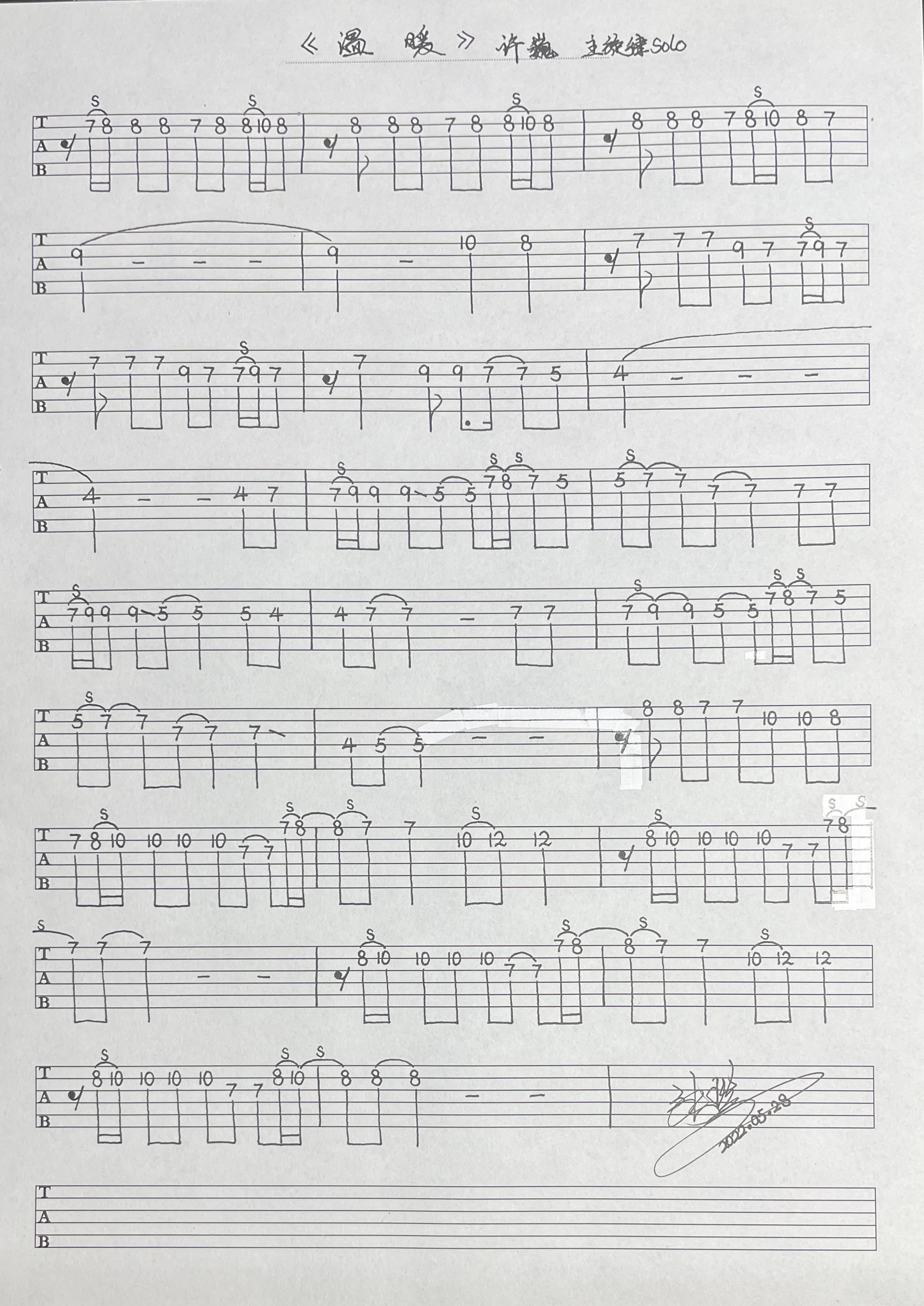 许巍《温暖》吉他主音solo-流浪吧欢乐园