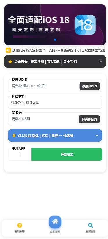 IOS定制APP网站源码V2-万源库-资源网