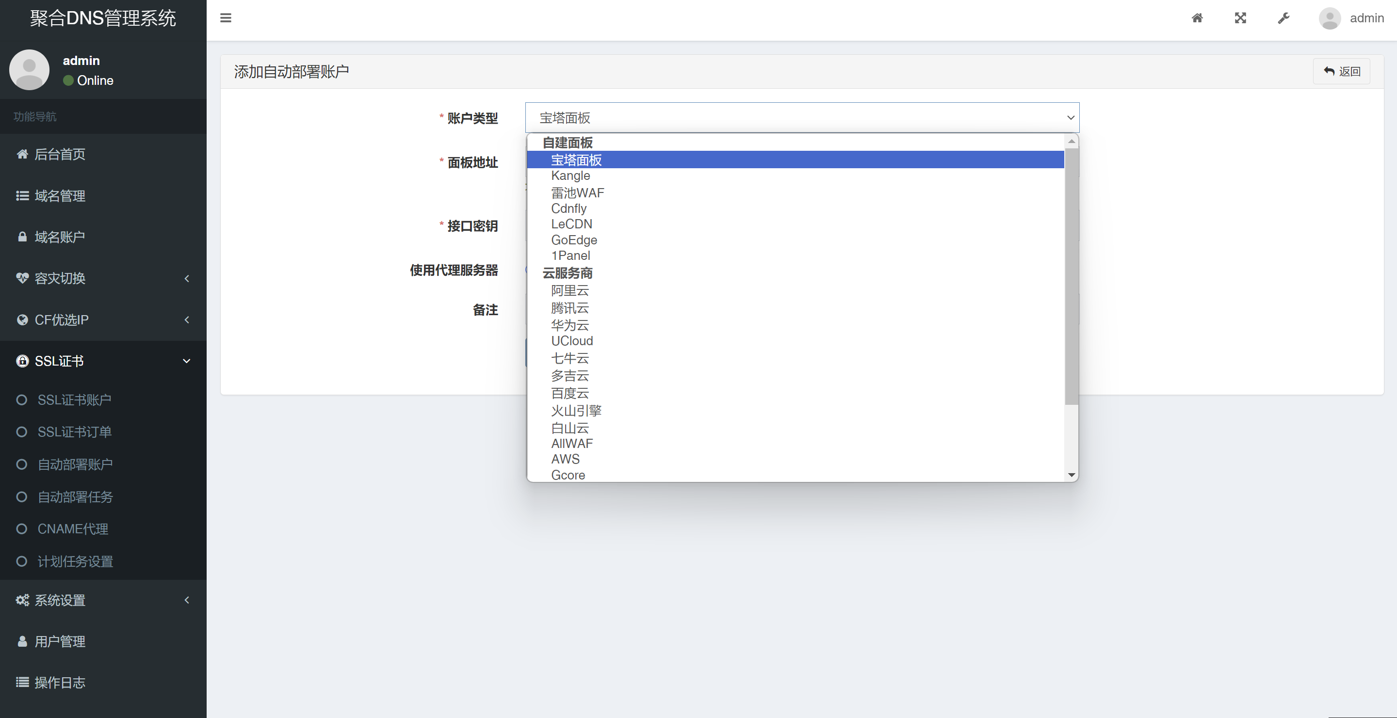 图片[8]-聚合DNS管理系统-万源库-资源网