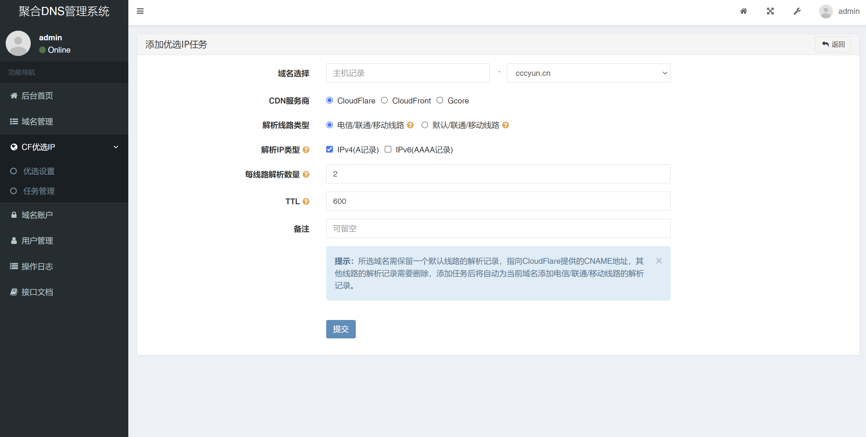 图片[5]-聚合DNS管理系统-万源库-资源网