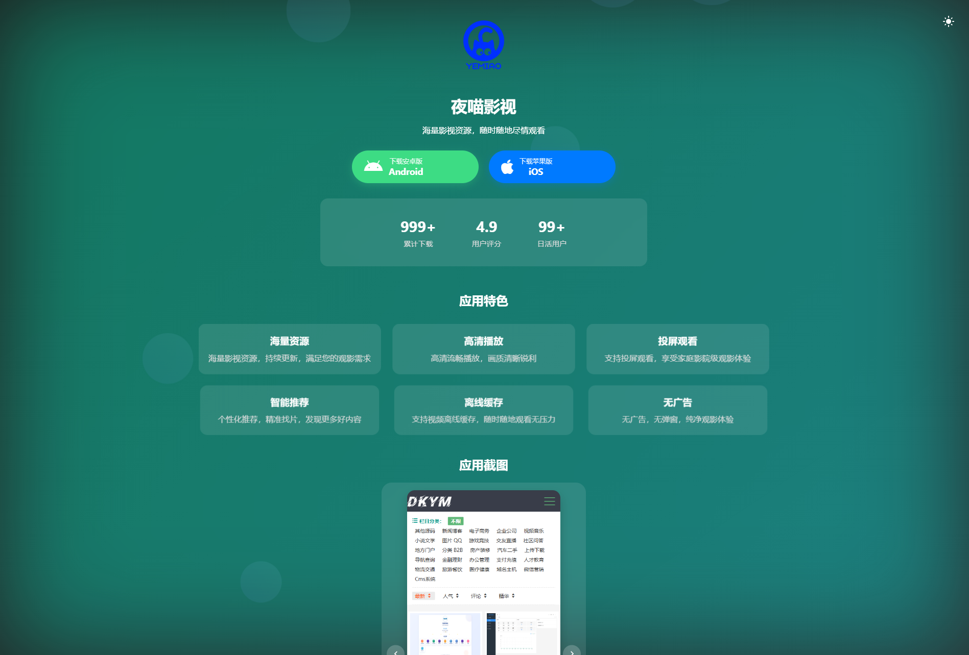 图片[2]-APP软件介绍下载单页源码 双端自适应-80源码网
