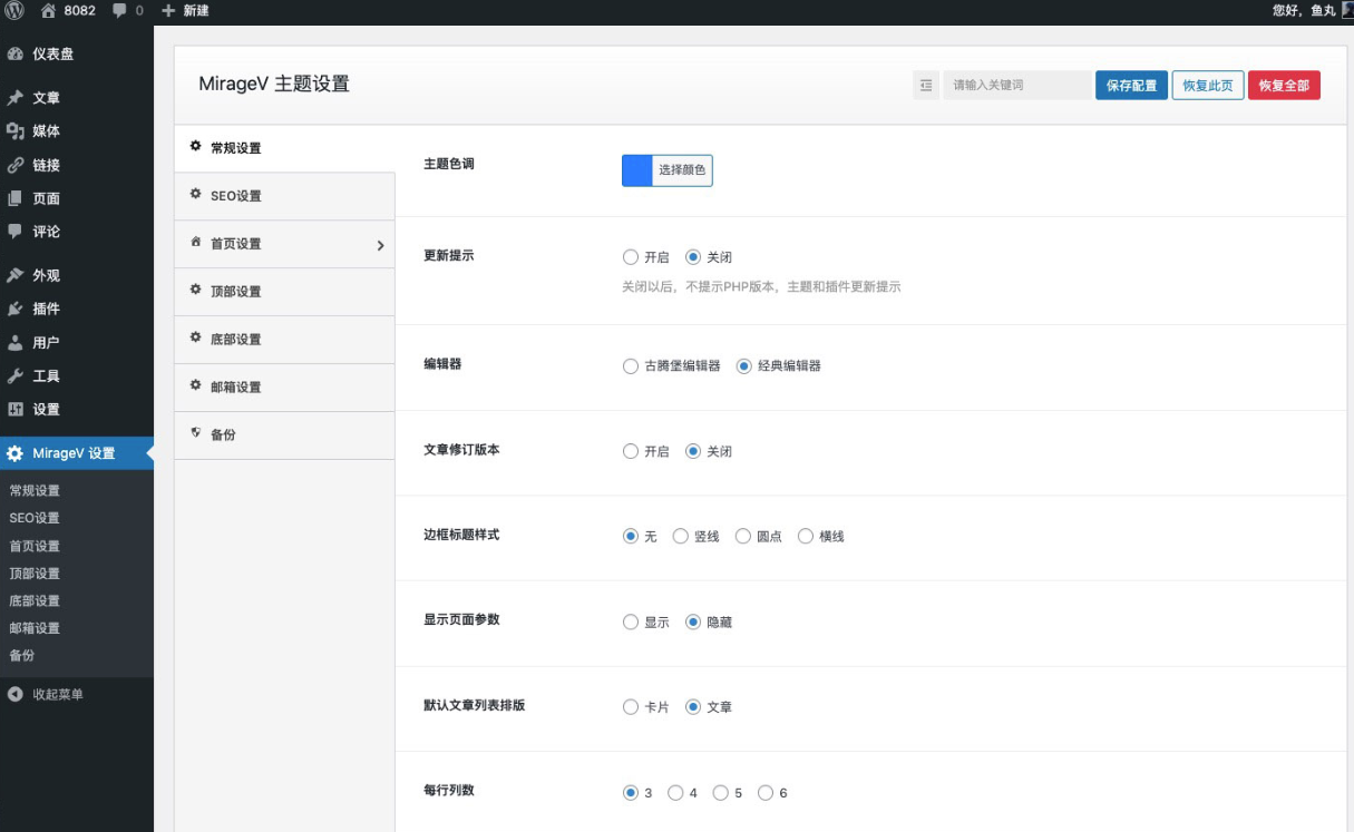 MirageV资讯类个人博客主题源码/WordPress主题/全开源 MirageV资讯类个人博客主题源码/WordPress主题/全开源