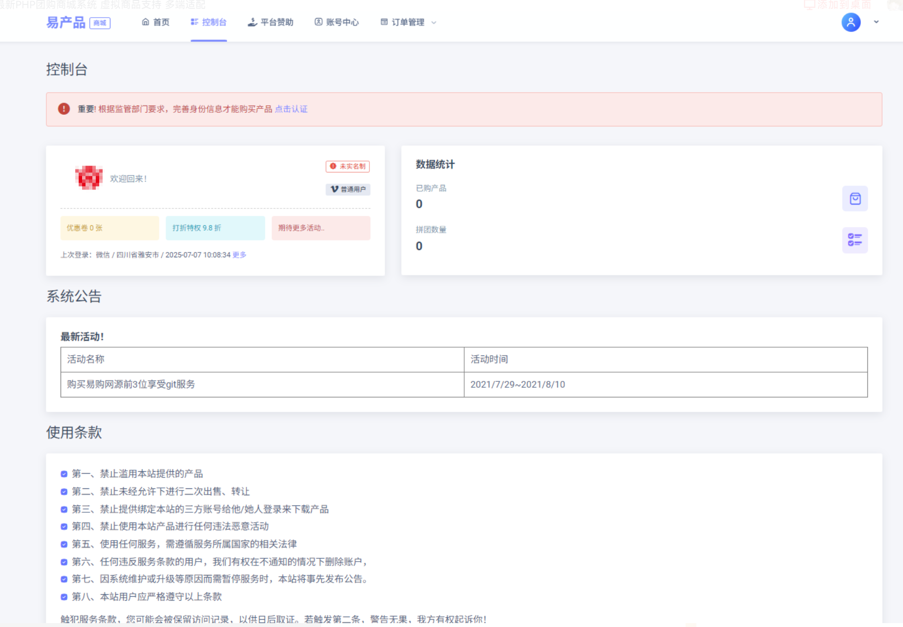 最新PHP团购商城系统 虚拟商品支持 多端适配