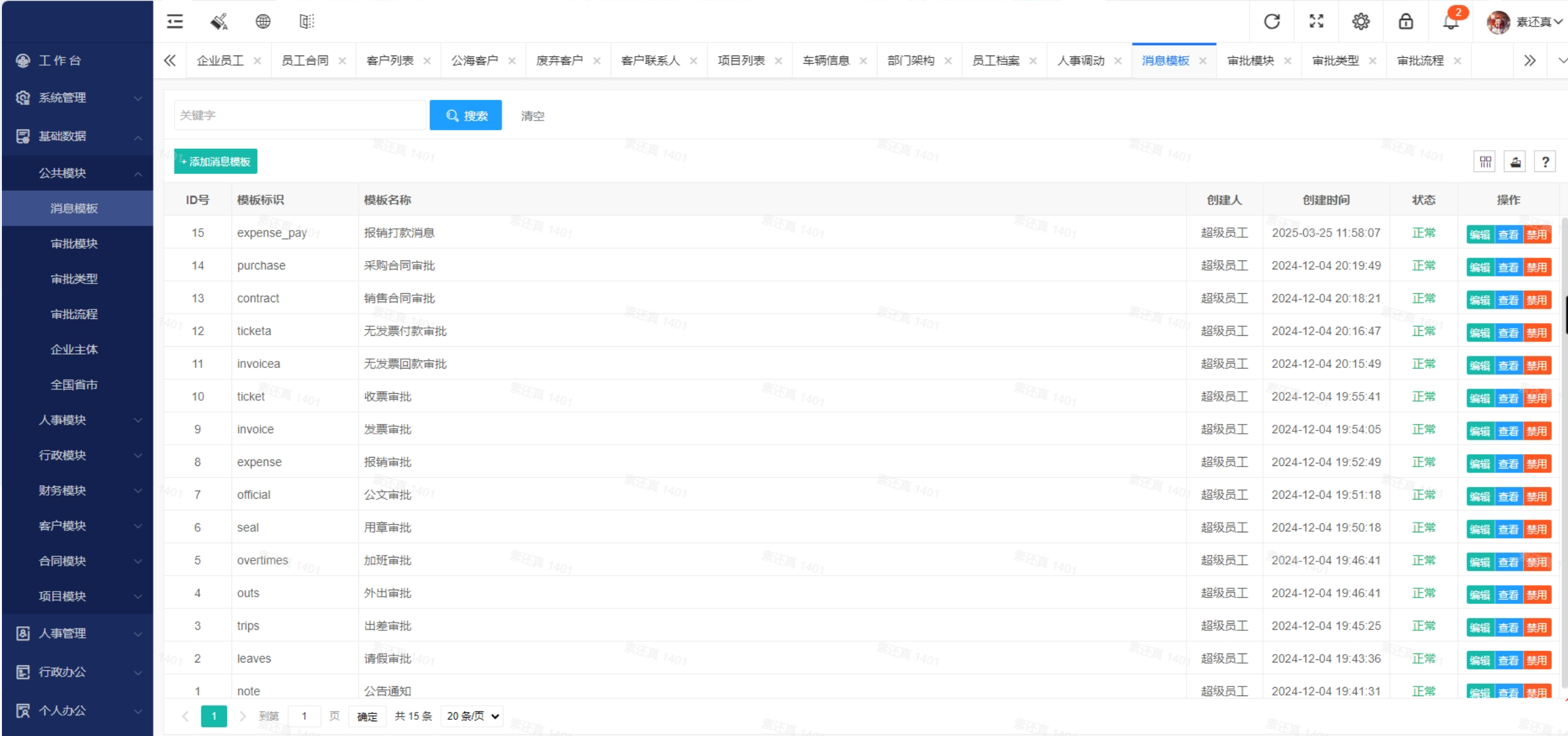 功能强大的OA办公系统+crm客户管理系统 适用于PC端+手机端 v5.8