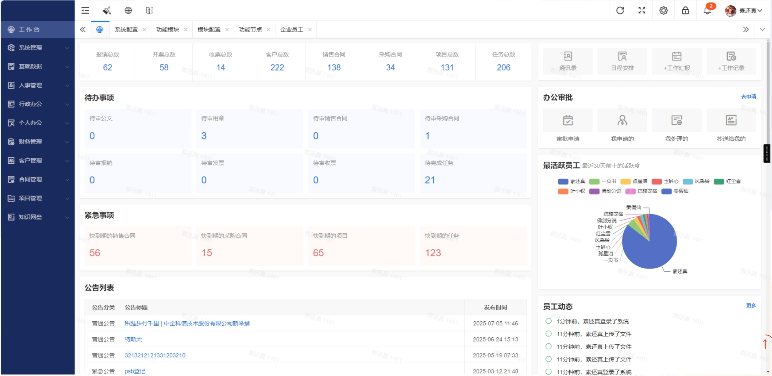 功能强大的OA办公系统+crm客户管理系统 适用于PC端+手机端 v5.8