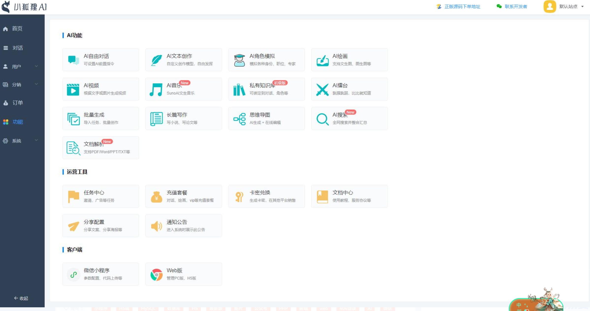 【独立版】ChatGPT付费创作系统v3.2.3+修复runway的bug 【独立版】ChatGPT付费创作系统v3.2.3+修复runway的bug
