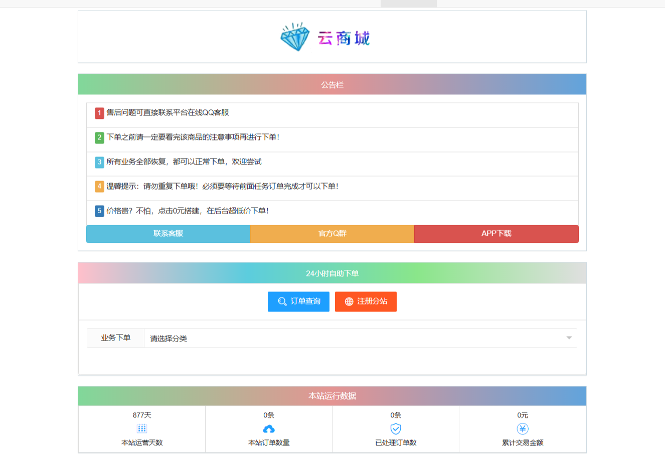 最新彩虹云商城系统源码 V7.2 全解版本无后门-80源码网