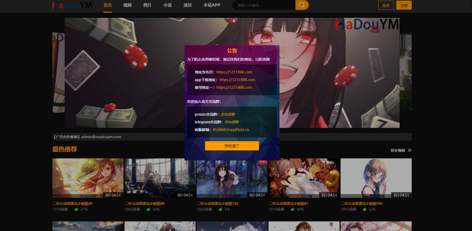 鱿鱼视频模板 MDYS12麻豆模板源码 小说网站源码模板-80源码网