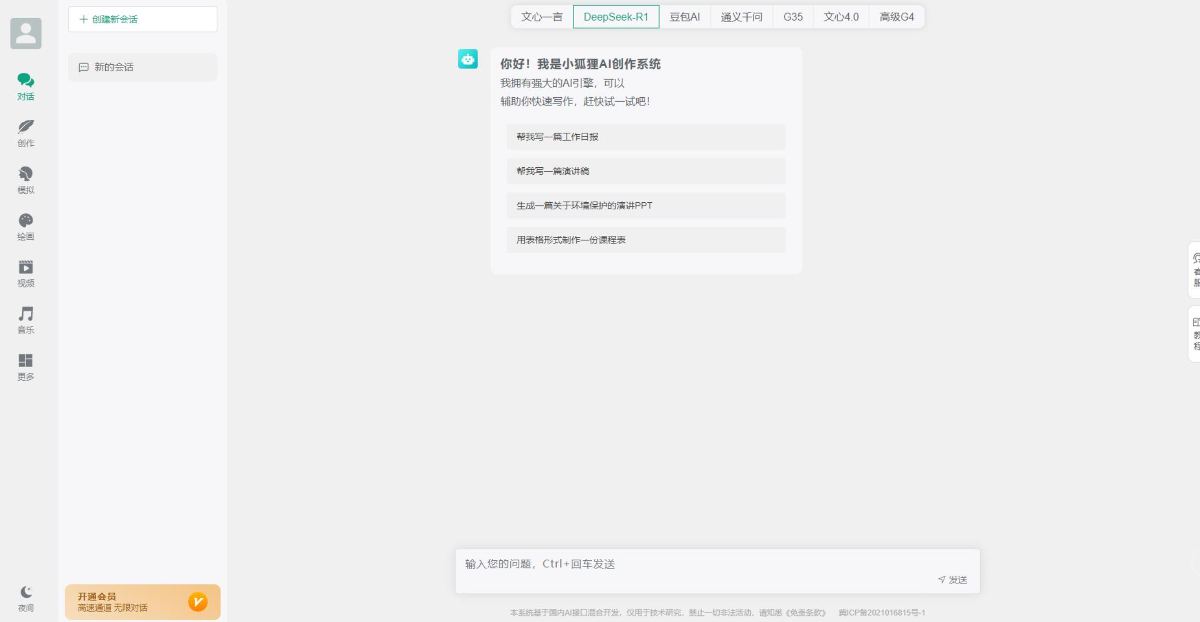ChatGPT付费创作系统V3.3.0独立版 WEB端+H5端+小程序端 （增加AI标识+多自定渠道+GPT-5模型支持）-80源码网