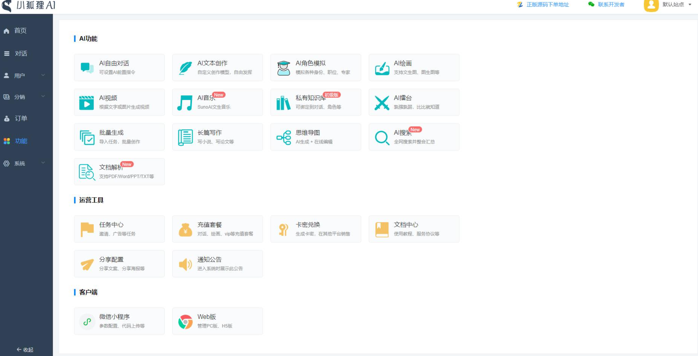 ChatGPT付费创作系统V3.3.0独立版 WEB端+H5端+小程序端 (增加AI标识+多自定渠道+GPT-5模型支持) ChatGPT付费创作系统V3.3.0独立版 WEB端+H5端+小程序端 (增加AI标识+多自定渠道+GPT-5模型支持)