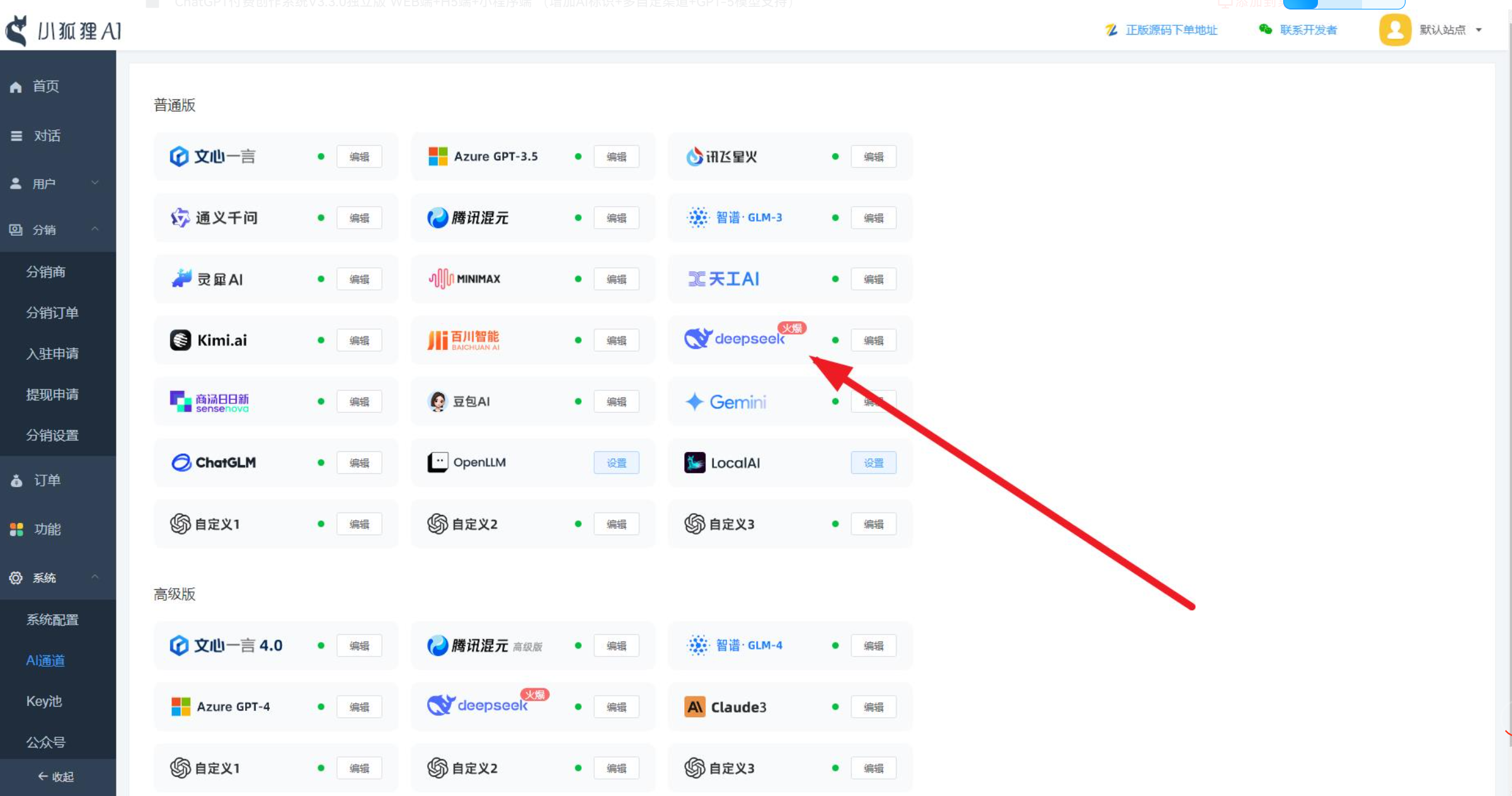 ChatGPT付费创作系统V3.3.0独立版 WEB端+H5端+小程序端 (增加AI标识+多自定渠道+GPT-5模型支持) ChatGPT付费创作系统V3.3.0独立版 WEB端+H5端+小程序端 (增加AI标识+多自定渠道+GPT-5模型支持)