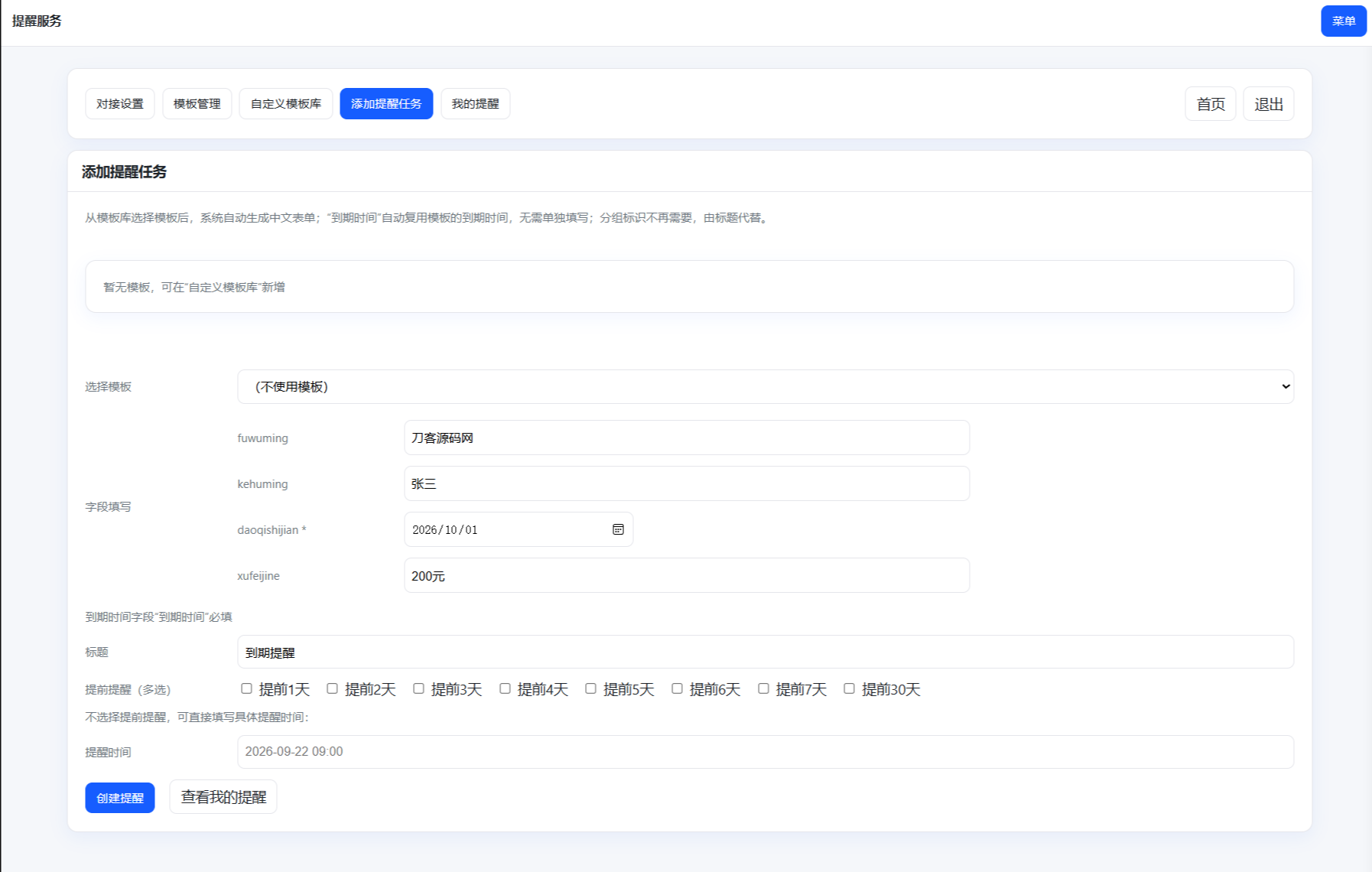 钉钉提醒业务系统源码,网站定时钉钉提醒业务系统 钉钉提醒业务系统源码,网站定时钉钉提醒业务系统