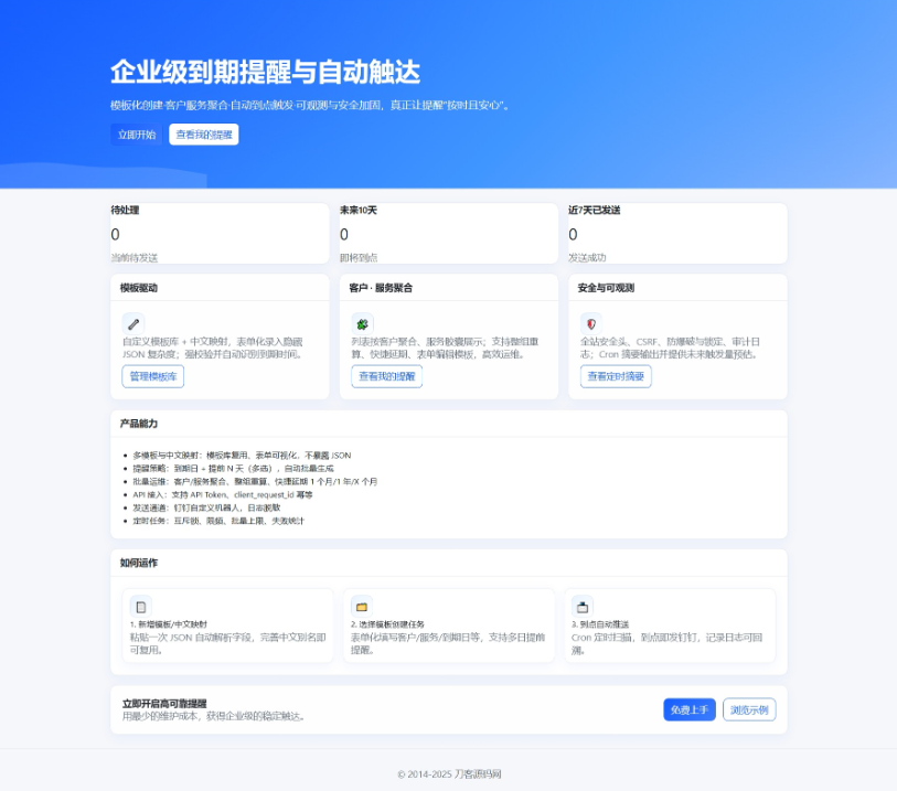 钉钉提醒业务系统源码，网站定时钉钉提醒业务系统-80源码网