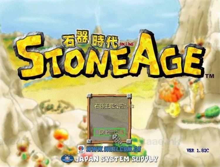 《石器时代华义CSA1.0》经典网络游戏单机版稀有一键服务端带一键启动教程_Aae_Source