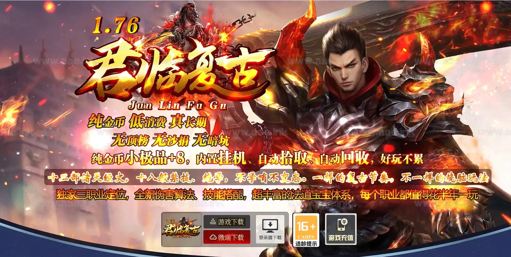 《1.76君临复古》经典传奇类端游八小极品三职业传奇+单机登录器+配套网站+翎风引擎+帮助文档_Aae_Source
