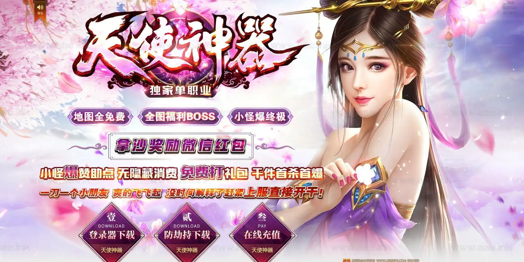 《天使神器》经典传奇类端游单职业版+神器版本+妖灵收集+GOM引擎+单机登录器+配套网站_Aae_Source