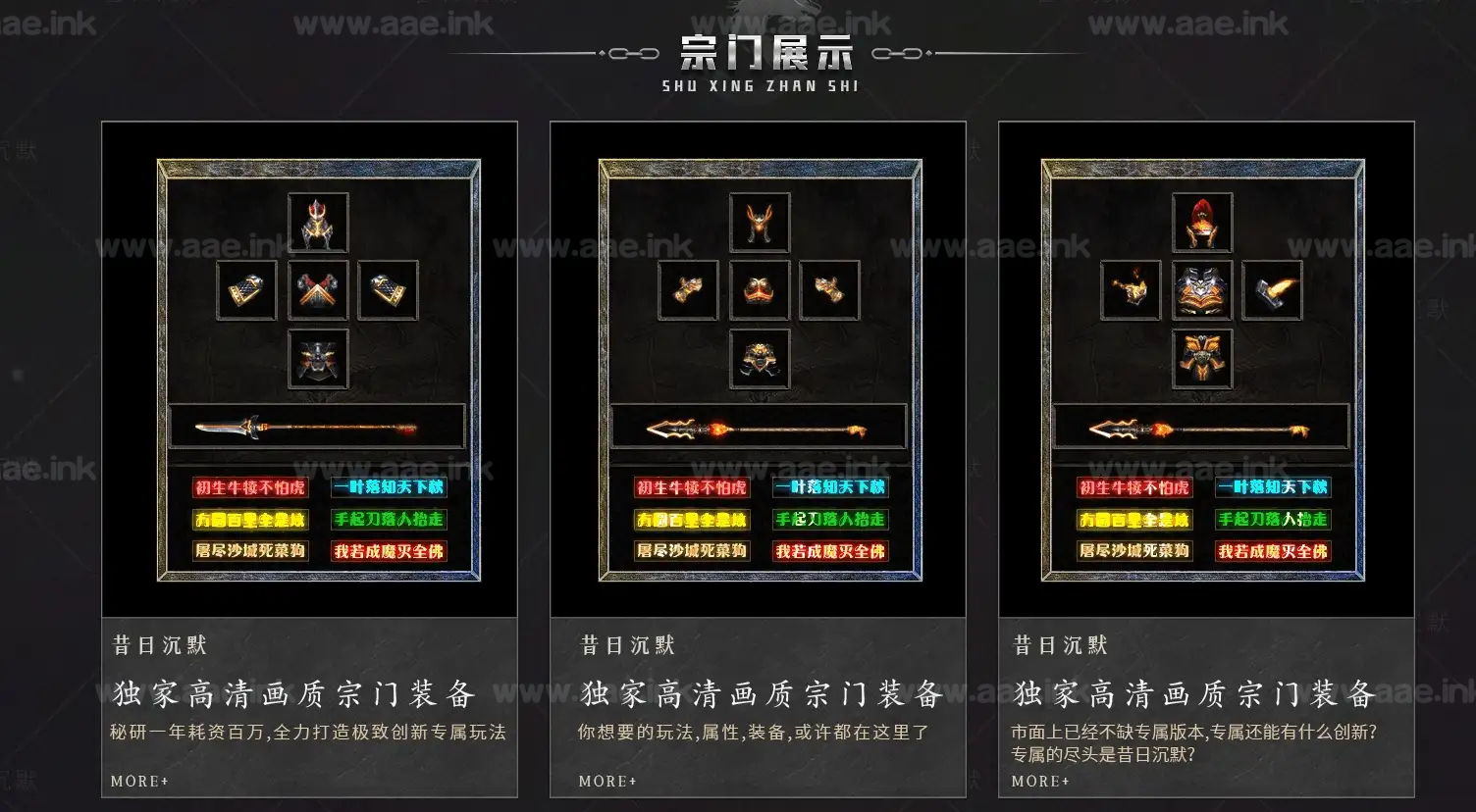 图片[6]_《昔日沉默》经典传奇类端游特色复古版+九大门派+三职业+翎风引擎+单机登录器+配套网站_Aae_Source