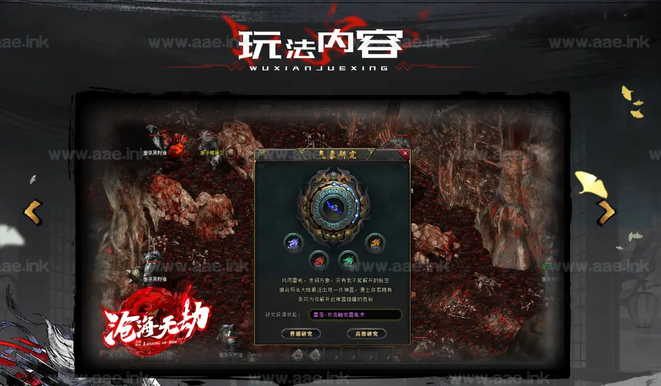 图片[3]_《沧海无劫》经典传奇类端游剧情专属沉默单职业版+元素重宝+神技激活+翎风引擎+配套网站+单机登录器_Aae_Source