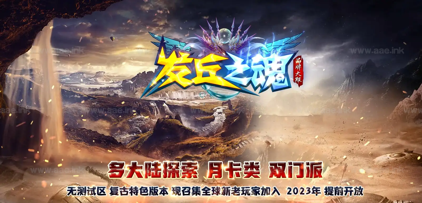 《发丘之魂》经典传奇类端游超变单职业版+无限刀+自动捡物+自动回收+翎风引擎+单机登录器+配套网站_Aae_Source