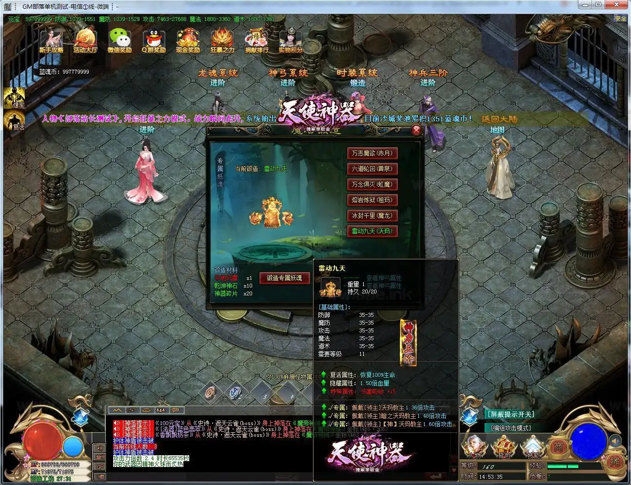 图片[9]_《天使神器》经典传奇类端游单职业版+神器版本+妖灵收集+GOM引擎+单机登录器+配套网站_Aae_Source