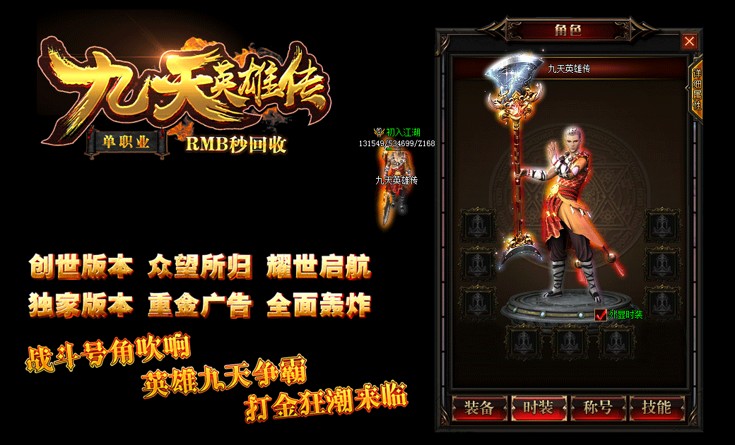 图片[4]_《九天英雄传》经典传奇类端游单职业版+华丽时装+全图BOSS+装备全爆+GEE引擎+配套网站+单机登录器_Aae_Source