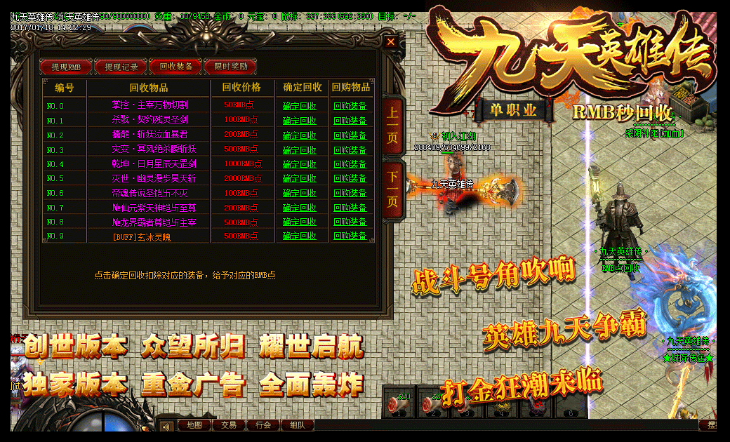 图片[5]_《九天英雄传》经典传奇类端游单职业版+华丽时装+全图BOSS+装备全爆+GEE引擎+配套网站+单机登录器_Aae_Source