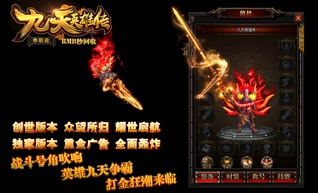 图片[8]_《九天英雄传》经典传奇类端游单职业版+华丽时装+全图BOSS+装备全爆+GEE引擎+配套网站+单机登录器_Aae_Source