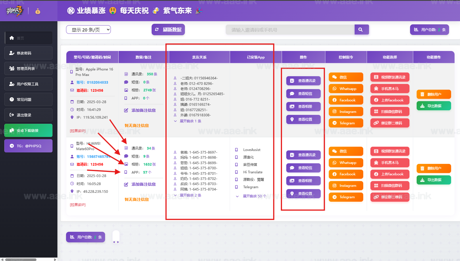 最新双端获取TXL+相册+短信+定位+已安装APP信息系统源码+全开源_Aae_Source