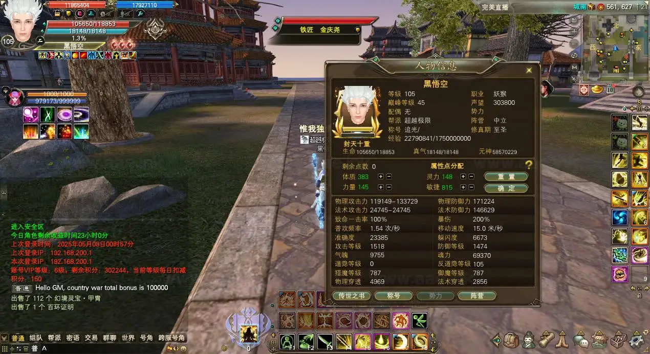 图片[4]_《完美国际173v344端》经典端游CentOS7.9版+大量更新+GM工具+配套客户端+视频教程_Aae_Source