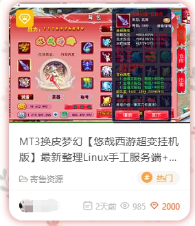 图片[22]_《风云超变尊享挂机版》经典MT3换皮梦幻手游服务端+Linux手工服务端+苹果安卓双端+管理后台+详细教程_Aae_Source