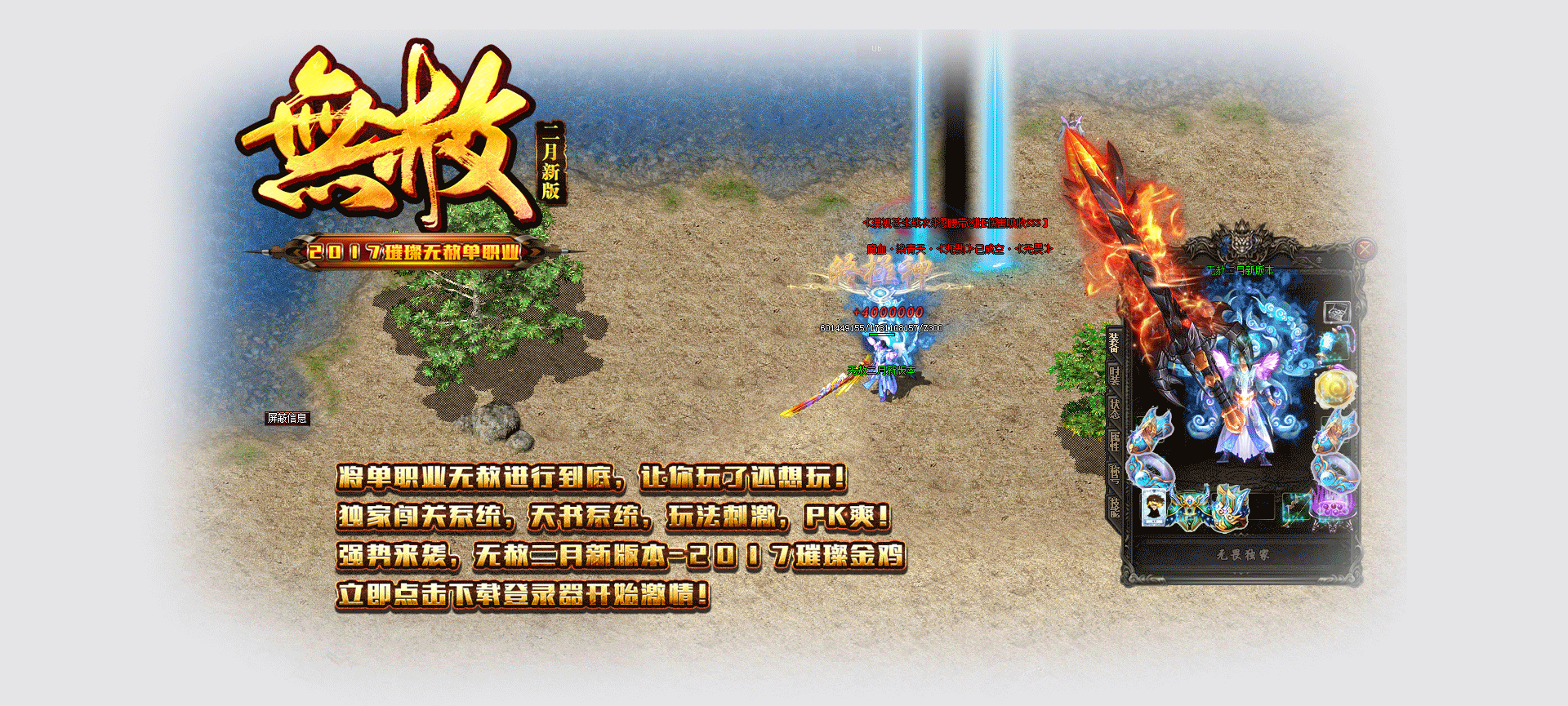 《璀璨无赦·乱世群雄》经典传奇类端游微变服务端+元宝之地+世界BOSS+宝宝合体+多色光柱+精美时装+配套网站_Aae_Source