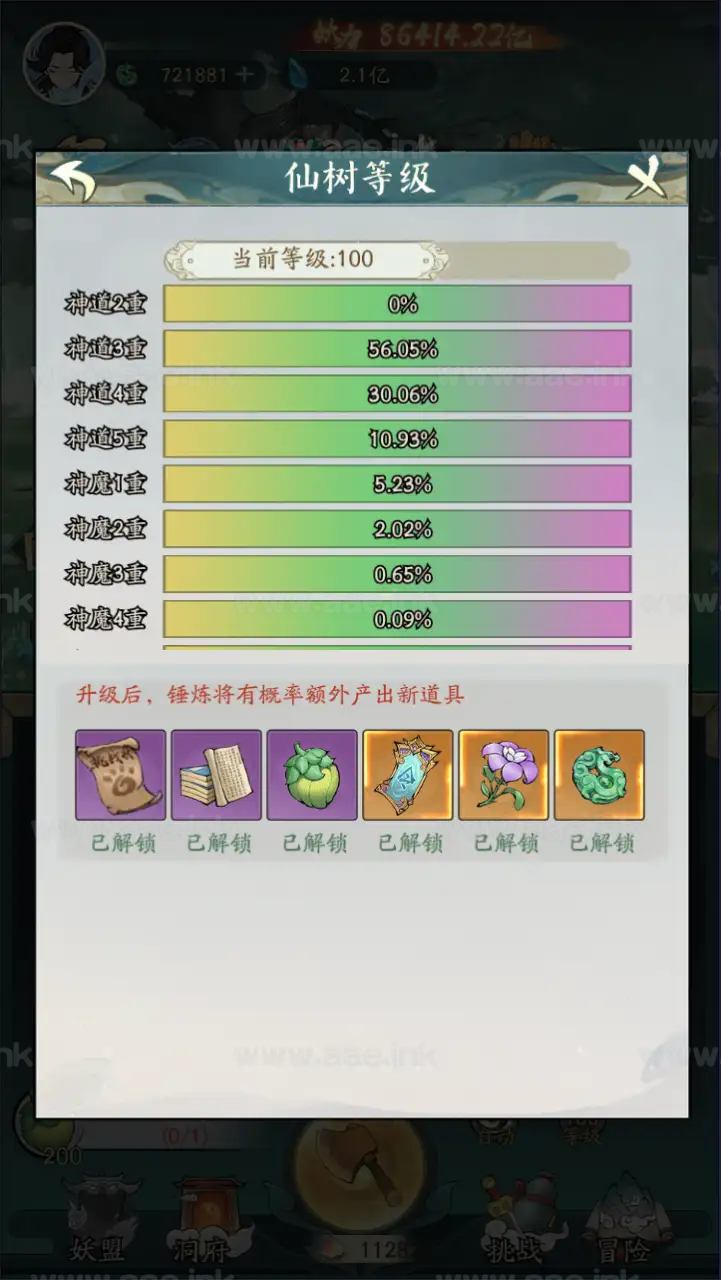图片[11]_《魔道修仙代金券内购多区第三版》经典稀有砍树开箱手游最新Ubuntu手工服务端+代理后台+GM物品后台+详细教程_Aae_Source