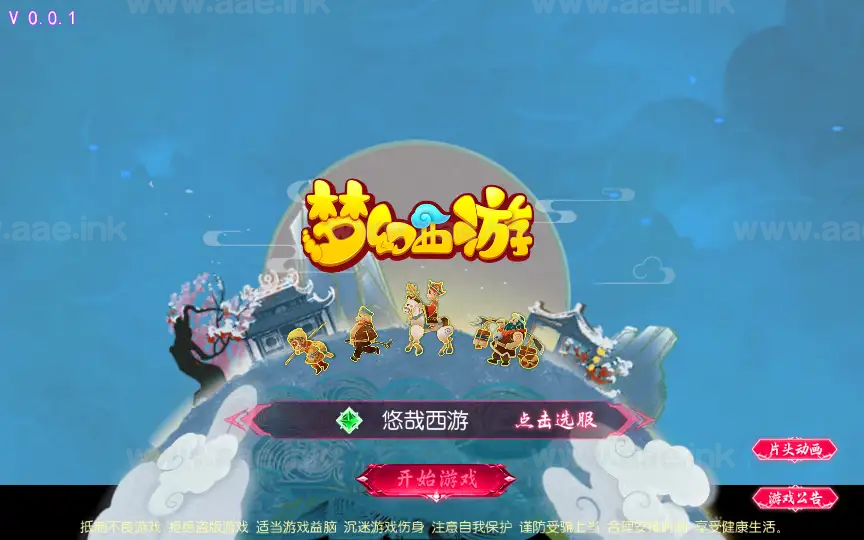 《悠哉西游尊享挂机版》经典MT3换皮梦幻手游服务端+Linux手工服务端+苹果安卓双端+源码+管理后台+详细教程_Aae_Source