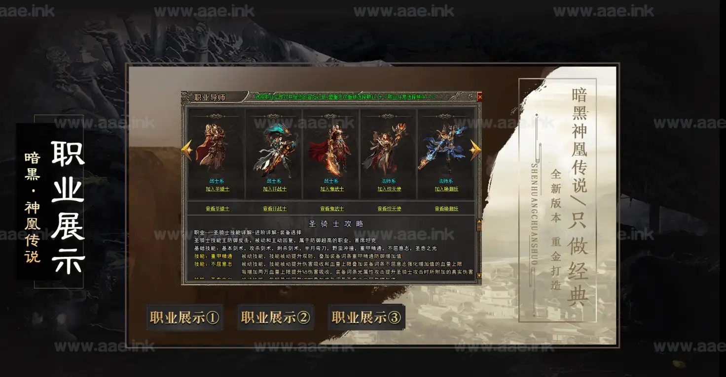 图片[2]_《神凰传说》经典传奇端游暗黑十职业服务端+十大陆+七种族+暗黑鉴定+翎风引擎+单机登陆器+配套网站_Aae_Source